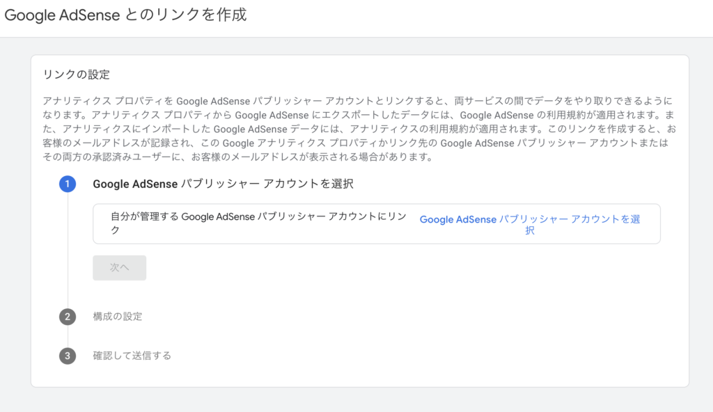 Google AdSenseとのリンクを作成_3ステップウィザード