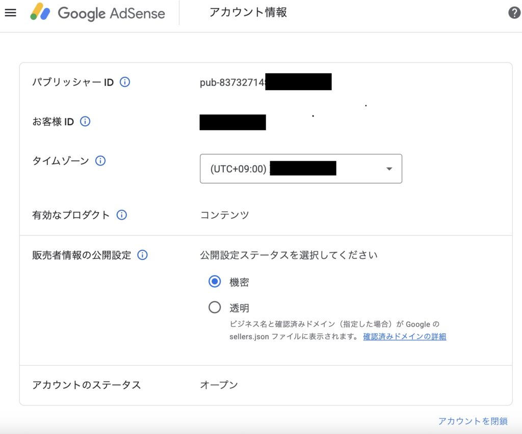 AdSense管理画面のアカウント情報画面でパブリッシャーIDを確認している様子