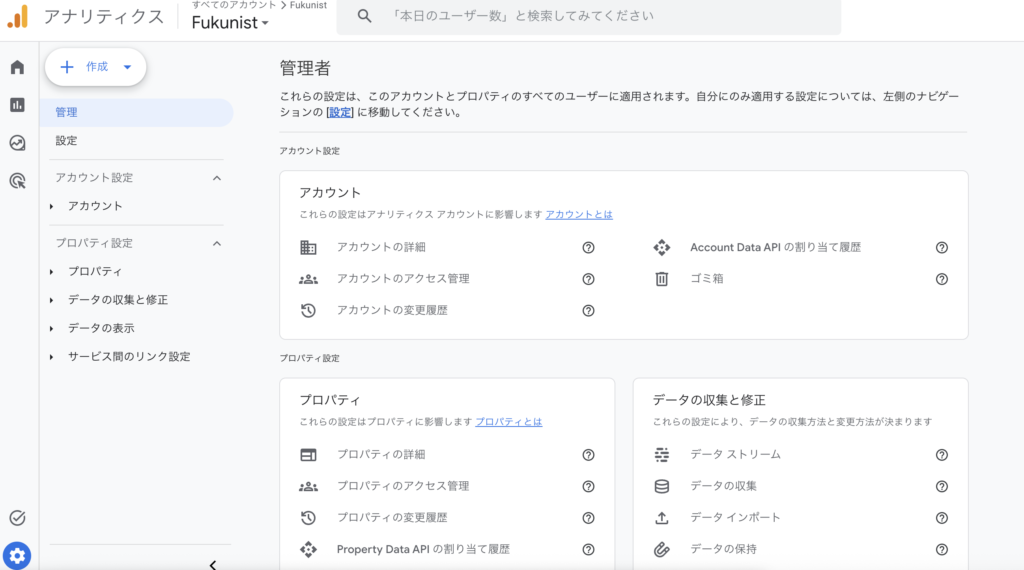 GA4管理画面トップ_Fukunistプロパティ